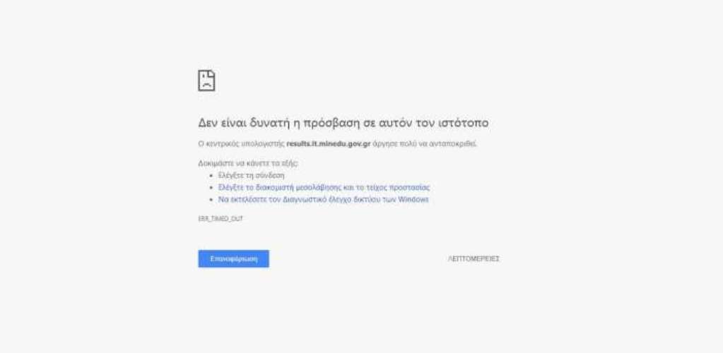 έπεσε-η-ιστοσελίδα-των-αποτελεσμάτ-502507