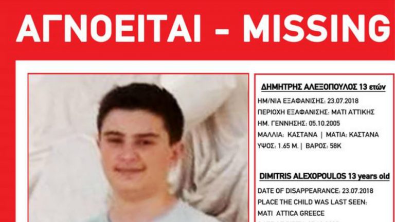 amber-alert-για-τον-13χρονο-δημήτρη-αλεξόπουλο-πο-515534