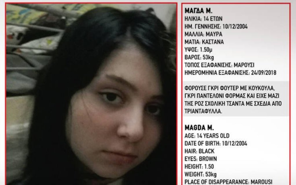 εξαφανίστηκε-14χρονη-από-το-μαρούσι-537565