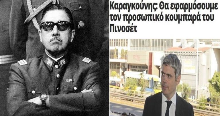 νδ-πατρίς-θρησκεία-και-πινοσέτ-530520