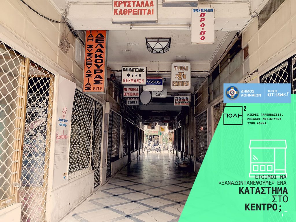 έως-τις-28-9-η-κατάθεση-προτάσεων-για-10-κατα-532239
