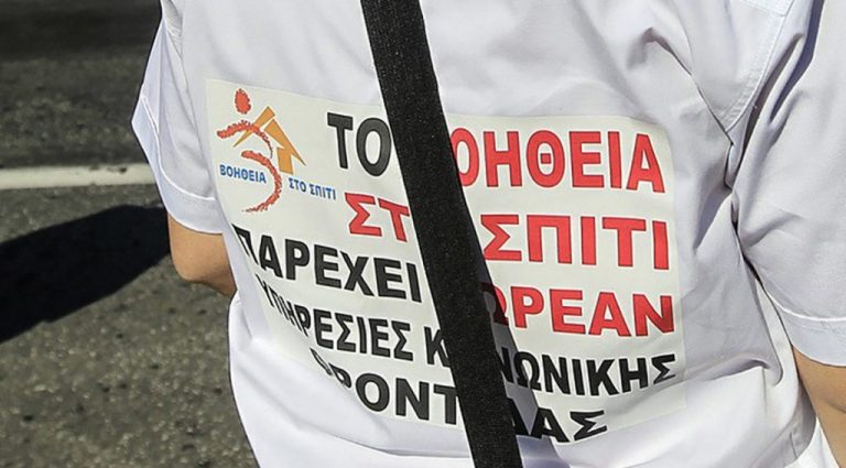 βοήθεια-στο-σπίτι-θεοδωρικάκος-μέσα-σ-534753