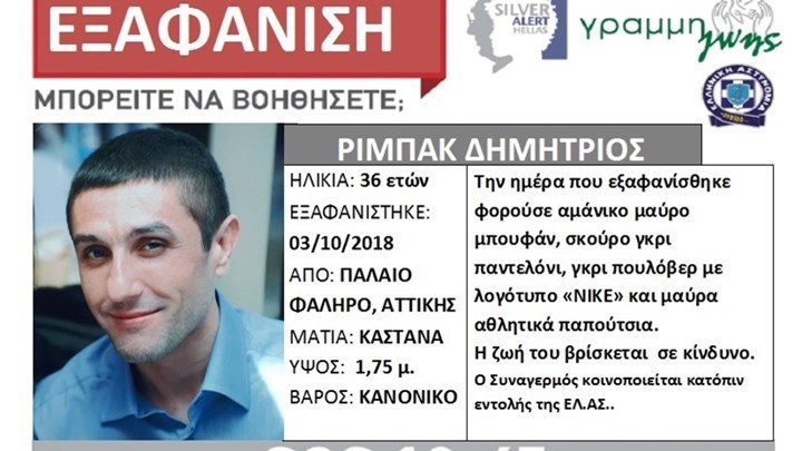 βρέθηκε-νεκρός-ο-36χρονος-που-είχε-εξαφα-541845