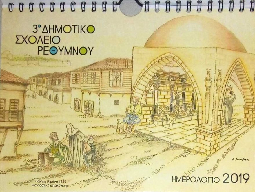 ραχήλ-μακρή-για-σχολικό-ημερολόγιο-φ-560391