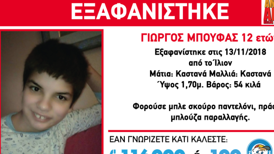 συναγερμός-για-την-εξαφάνιση-12χρονου-α-555492