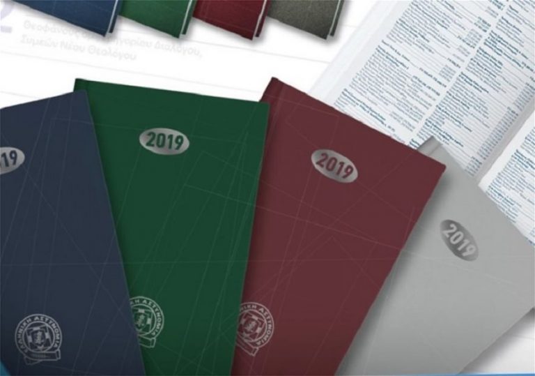 απίστευτη-γκάφα-σε-ημερολόγια-της-ελλ-558461