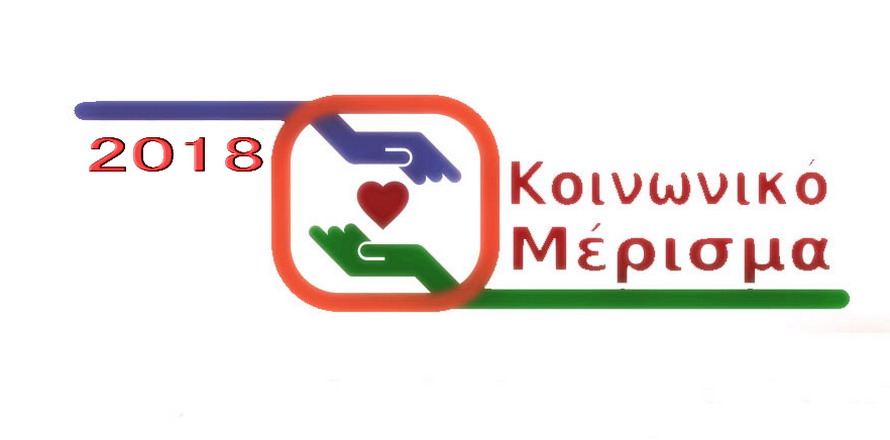 κοινωνικό-μέρισμα-τι-θα-συμβεί-αν-σου-ε-561256