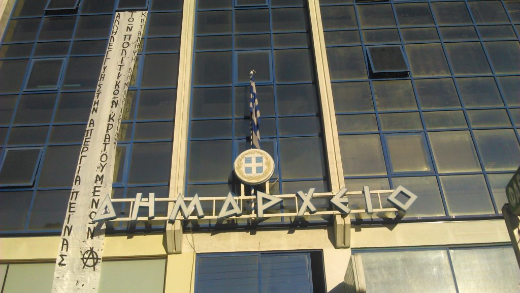 ασεπ-προσλήψεις-5-ατόμων-στο-δήμο-νέας-561011