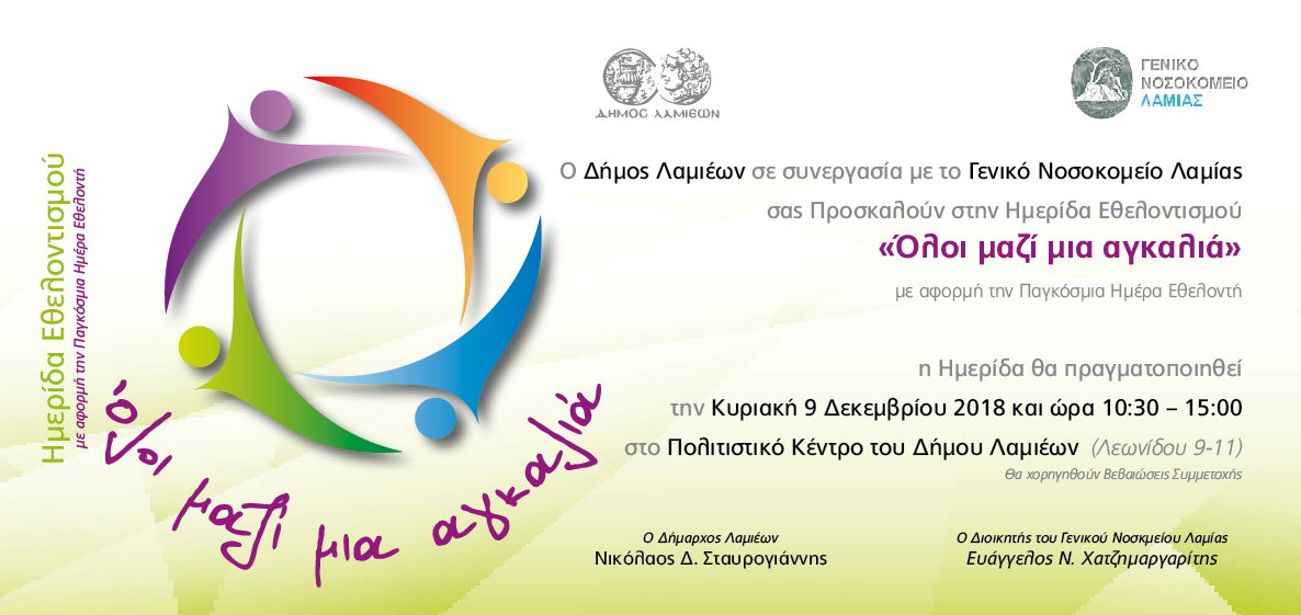 ημερίδα-εθελοντισμού-όλοι-μαζί-μία-α-563124