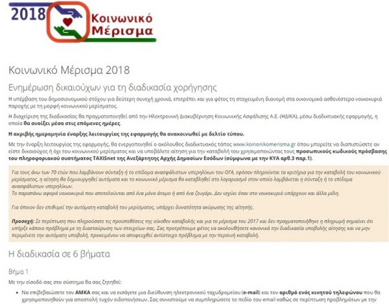 κοινωνικό-μέρισμα-σε-λειτουργία-η-πλα-563739