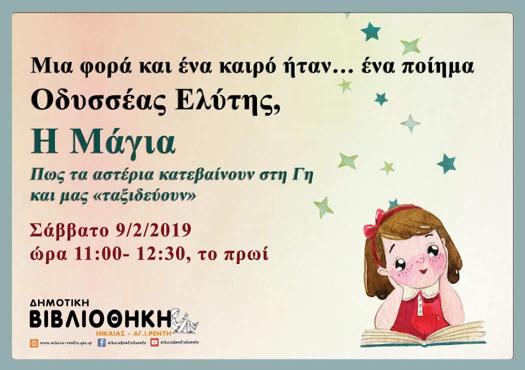 η-μάγια-του-οδυσσέα-ελύτη-στη-δημοτι-584940