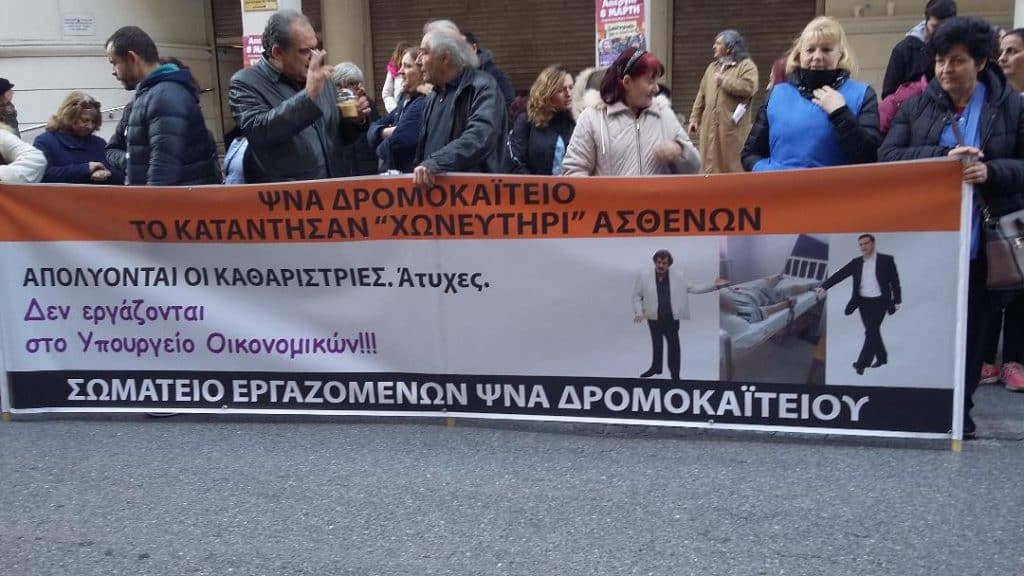 συγκέντρωση-διαμαρτυρίας-καθαριστρι-590656