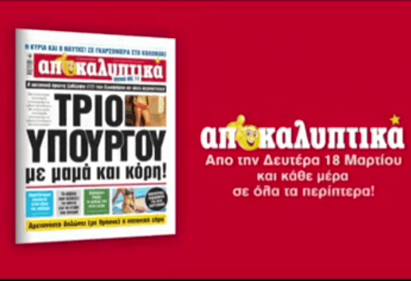 στα-περίπτερα-τη-δευτέρα-η-εφημερίδα-602181