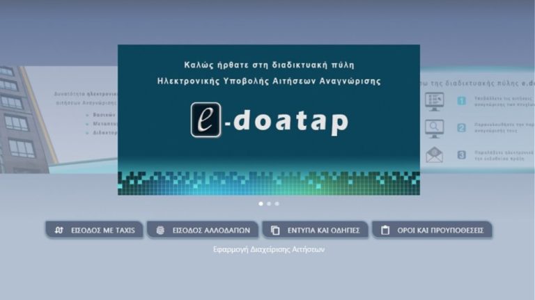 δοαταπ-οι-αιτήσεις-θα-υποβάλλονται-μό-628506