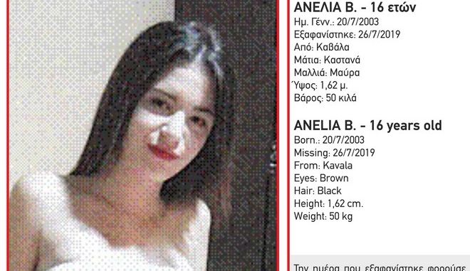 amber-alert-εξαφάνιση-16χρονης-από-την-καβάλα-662956