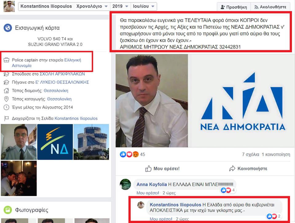νδ-διέγραψε-τον-αστυνομικό-που-ήθελε-κ-653143