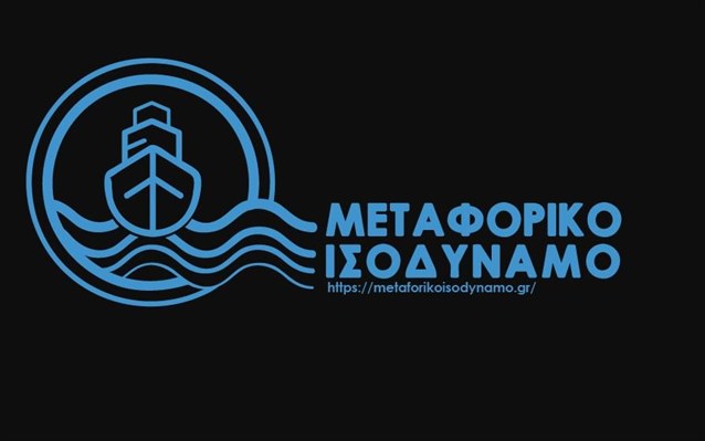 μεταφορικό-ισοδύναμο-και-οι-επιχειρή-651320