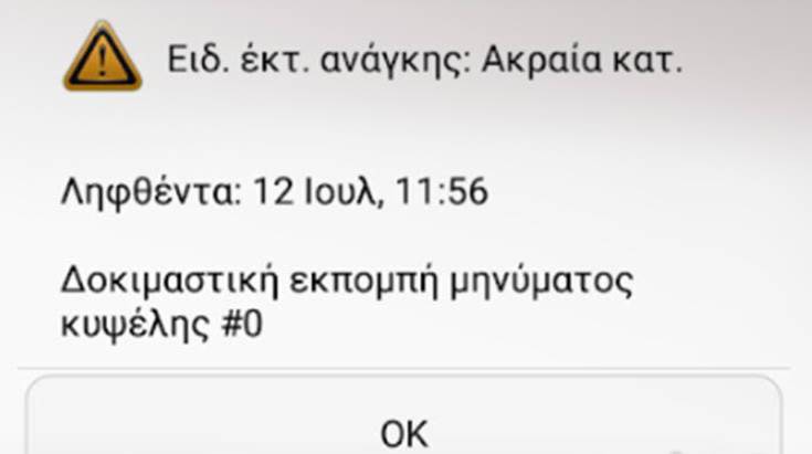 αυτό-είναι-το-δοκιμαστικό-sms-από-τον-αρι-654861