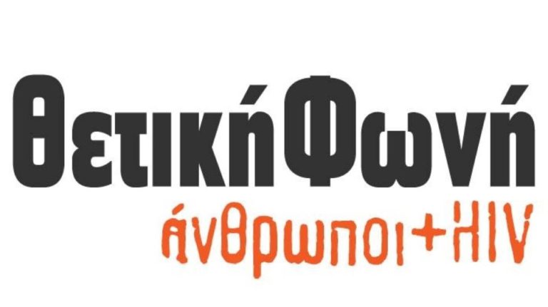 σύλλογος-οροθετικών-με-εμπόδια-η-πρόσ-682245