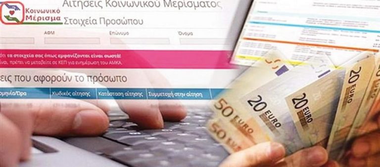 κοινωνικό-μέρισμα-κλείδωσε-ο-αριθμ-702336