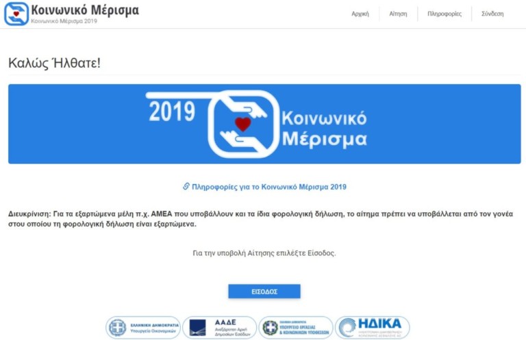 κοινωνικό-μέρισμα-2019-νέες-καταγγελίες-714698