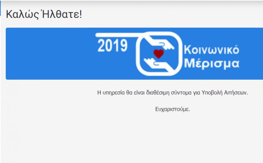 κοινωνικό-μέρισμα-ιδού-η-νέα-πλατφόρμ-713364