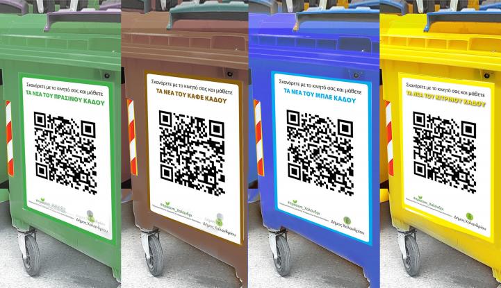 δήμος-εγκαινίασε-κάδους-απορριμμάτω-723713