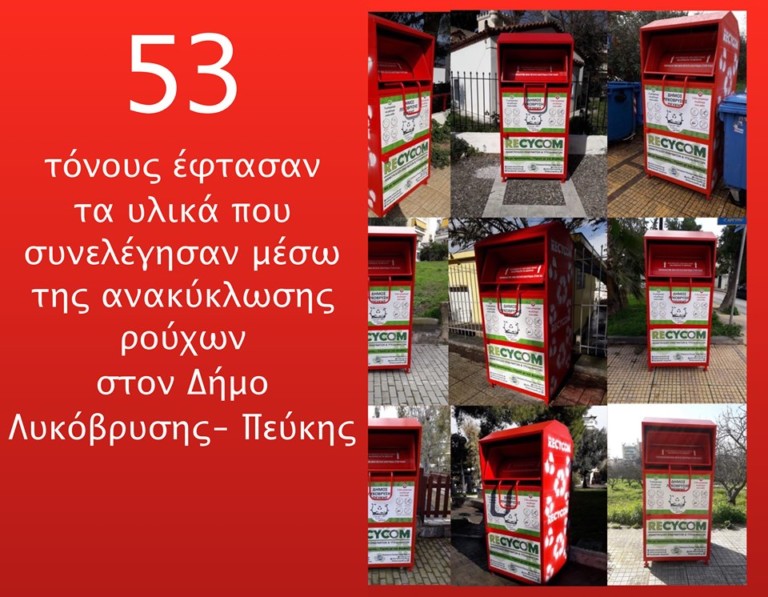 δήμος-λυκόβρυσης-πεύκης-συγκεντρώθη-733001