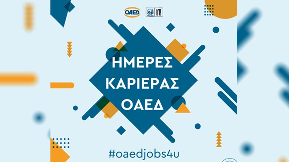 αναβολή-της-εκδήλωσης-ημέρες-καριέρ-743979