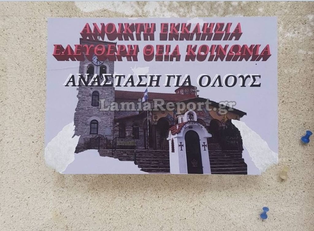 λαμία-συνελήφθη-32χρονος-που-καλούσε-το-765191