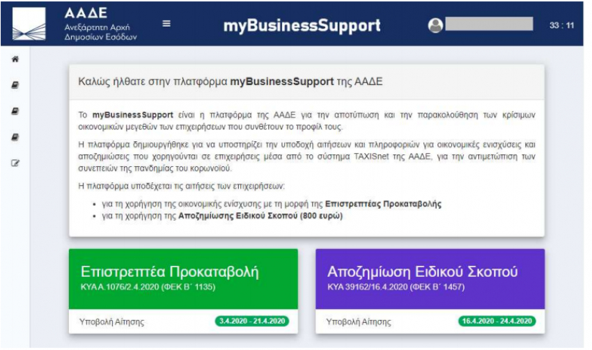 ααδε-σε-λειτουργία-το-mybusinesssupport-για-την-αποζη-765174