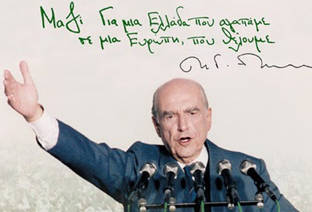 Ανδρέας Παπανδρέου: 24 χρόνια από τον θάνατο του ...