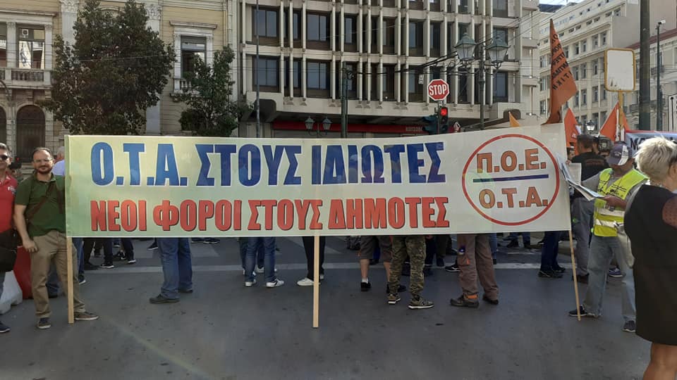 ποε-οτα-σχεδιάζει-ιδιωτικοποίηση-δημ-792045