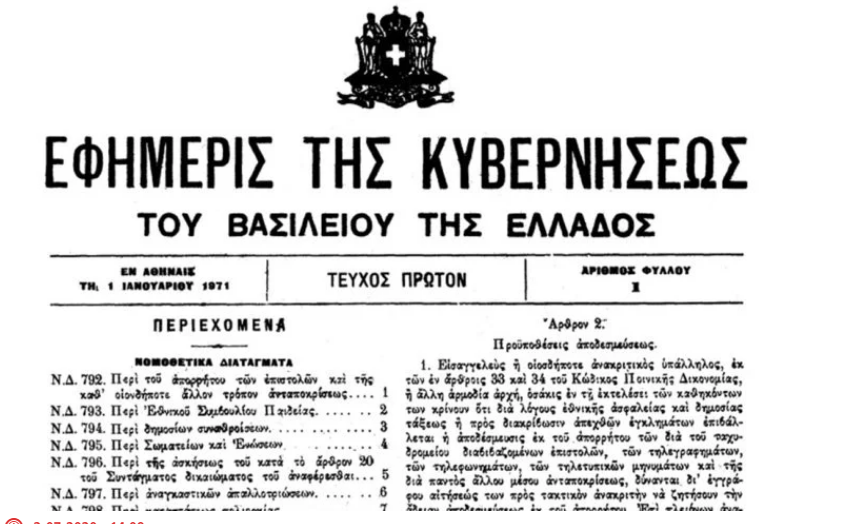 τι-προέβλεπε-το-νομοθετικό-διάταγμα-τ-795497
