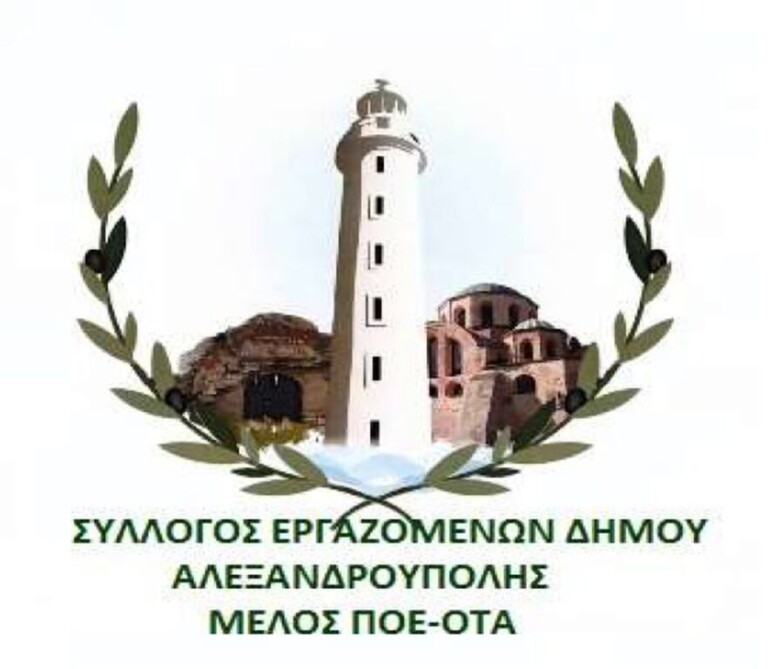 σύλλ-εργαζ-δήμου-αλεξανδρούπολης-κατ-804436