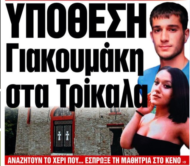 τρίκαλα-ποιοι-κάνουν-λόγο-για-νέα-υπόθ-803375