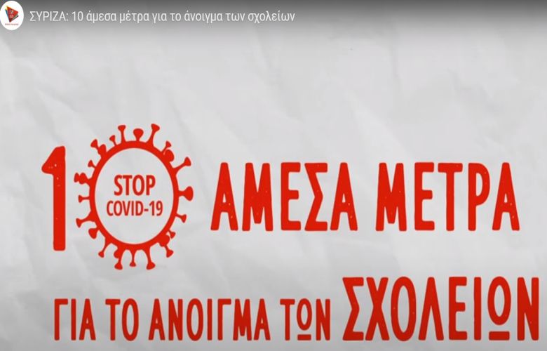 συριζα-τα-10-μέτρα-που-προτείνει-για-το-ά-812734