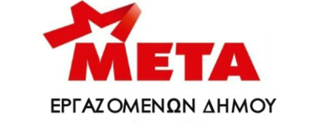 μετα-εργαζόμενων-αλίμου-για-τις-απολύ-810351