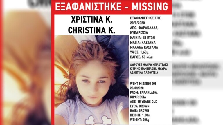 κυπαρισσία-εξαφανίστηκε-15χρονη-815724