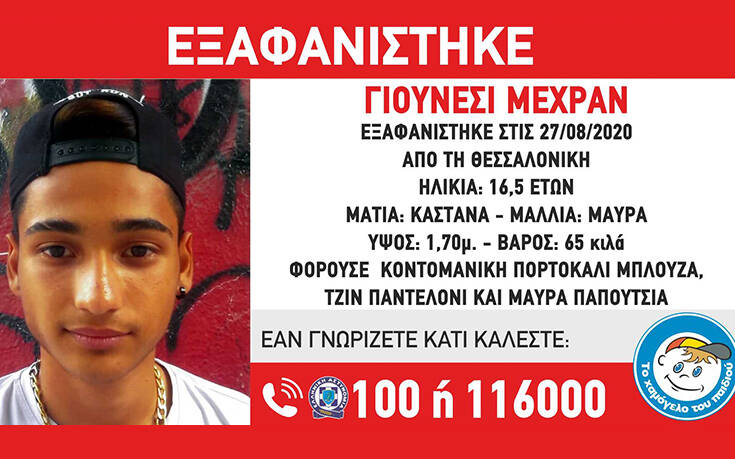 θεσσαλονίκη-συναγερμός-για-την-εξαφά-819225