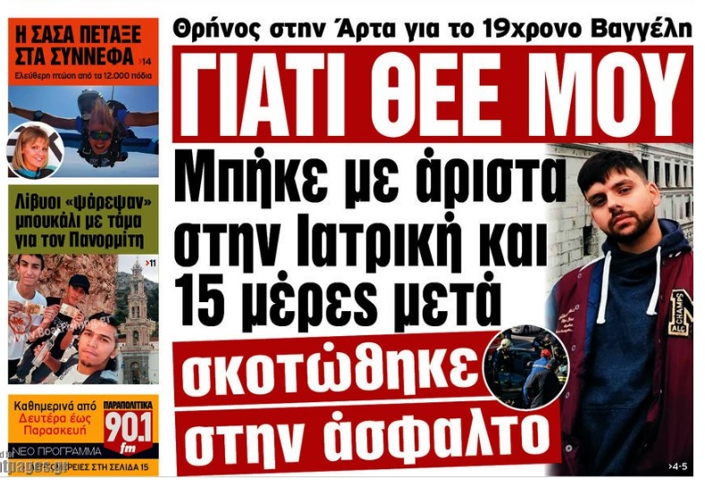 θρήνος-στην-άρτα-για-τον-19χρονο-βαγγέλη-821035