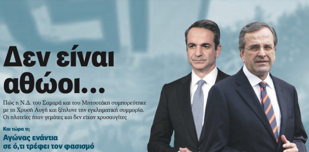 κόντρα-αυγής-νδ-για-το-μητσοτάκης-σ-829863