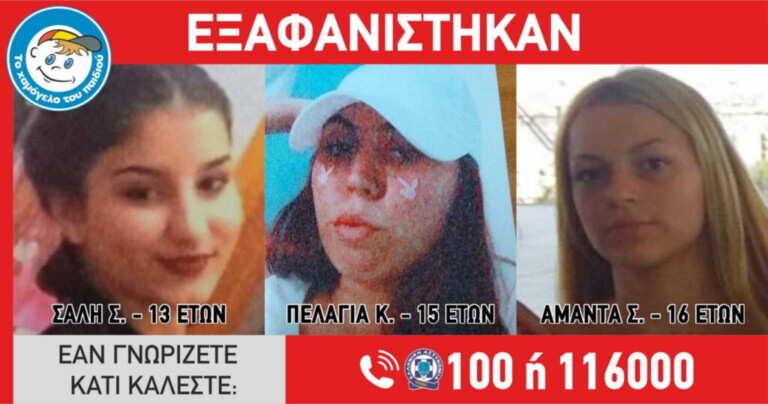 εξαφανίστηκαν-ξανά-ανήλικα-κορίτσια-846809