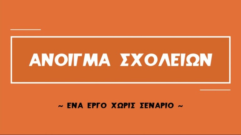 συριζα-για-το-άνοιγμα-σχολείων-ένα-έργ-858413