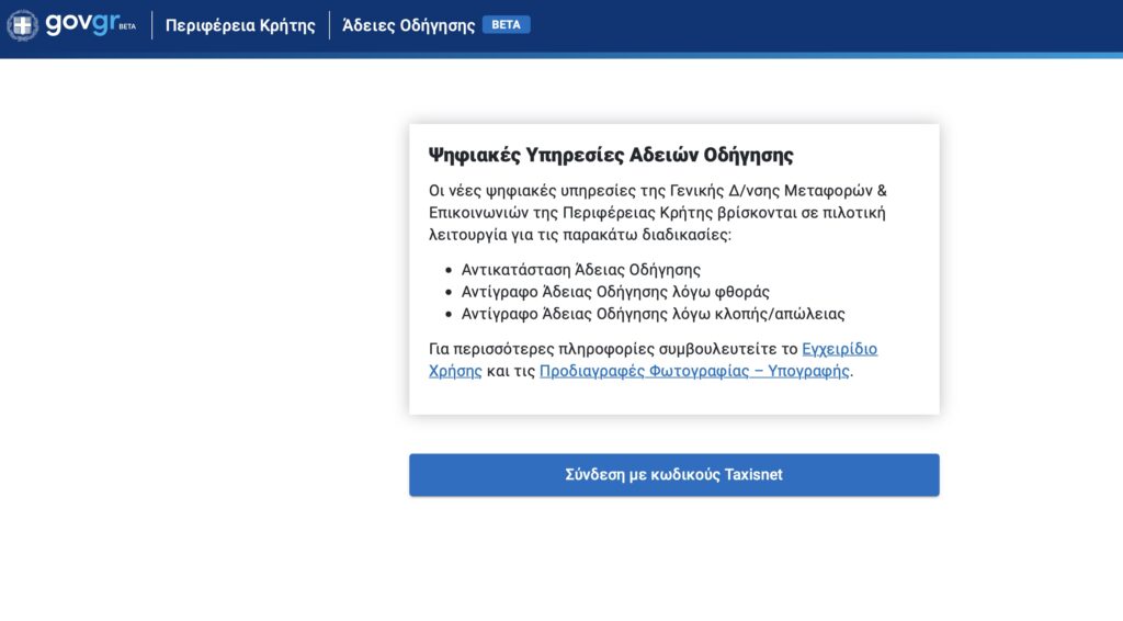 π-κρήτης-εφαρμόζει-ψηφιακές-υπηρεσίε-854441