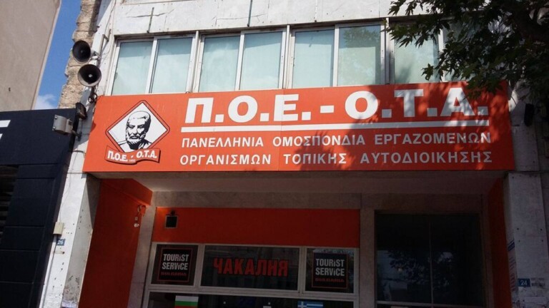 το-μήνυμα-της-ποε-οτα-για-την-απεργία-τη-862840