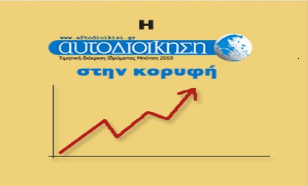ρεκόρ-aftodioikisi-gr-αύξηση-επισκεψιμότητας-350-σε-μ-861654
