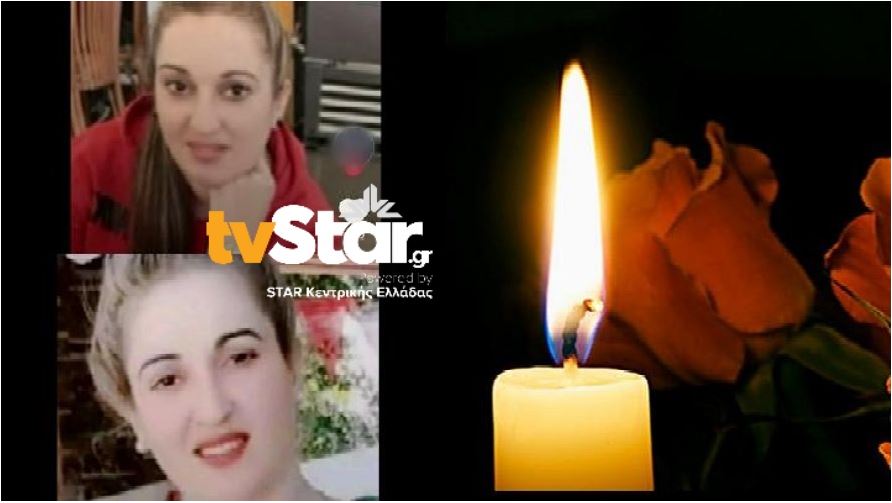zεφύρι-νεκρή-27χρονη-μητέρα-πήρε-φωτιά-τ-866592
