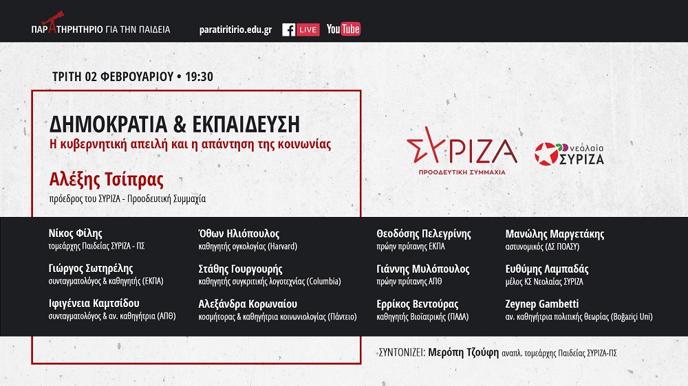 δημοκρατία-εκπαίδευση-ο-τσίπρας-μ-870142