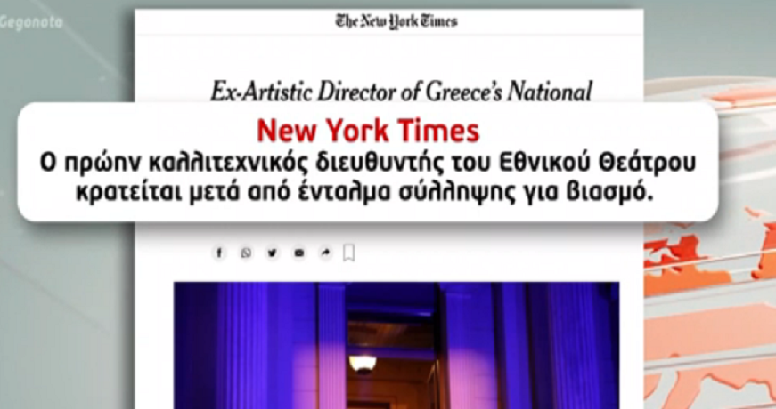 τι-λένε-τα-διεθνή-μμε-για-τη-σύλληψη-λιγ-877584